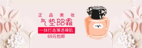 遮瑕气垫BB霜底妆节粉白banner图片