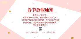 古风春节放假通知横幅海报公告春节 横 