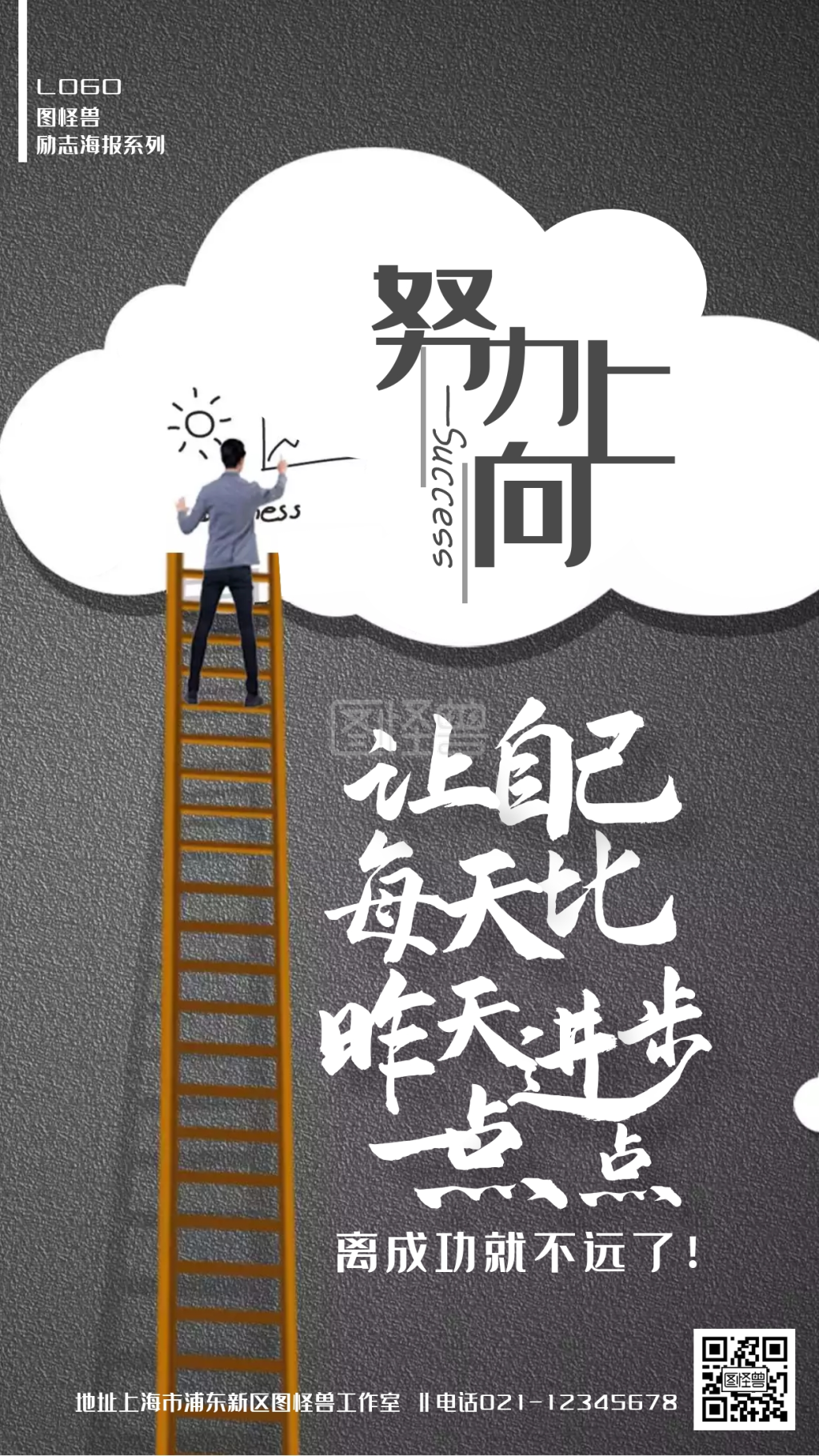 灰色大气高雅励志努力向上手机海报