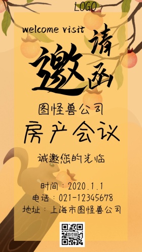 黄色建筑集合房产会议邀请函