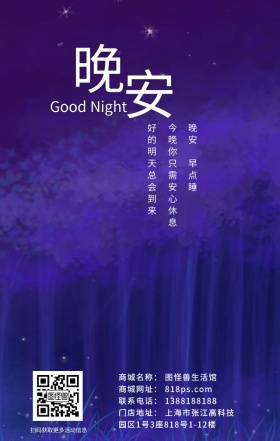 夜晚星空星星晚安问候早点睡简约海报