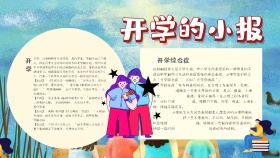 卡通开学的小报