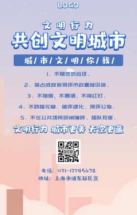 文明行为创建文明城市