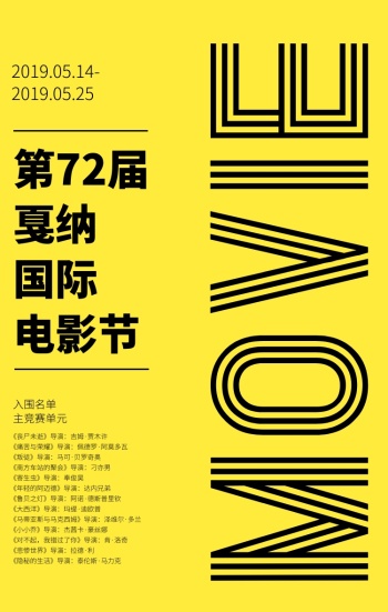 极简风戛纳国际电影节奖项跟进手机海报