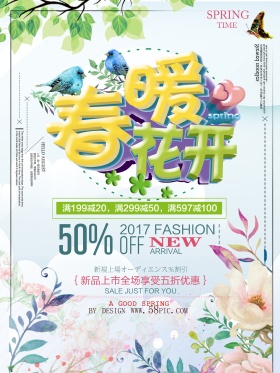 春暖花开促销海报设计psd模板
