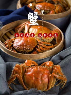 湖南特色美食大闸蟹餐厅宣传海报
