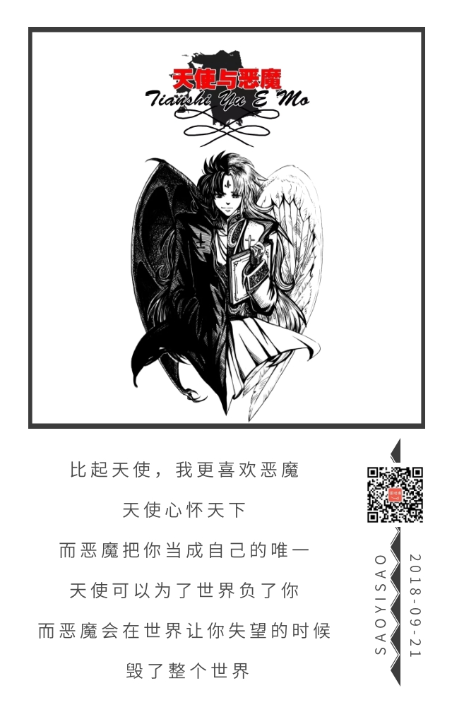 恶魔恶魔