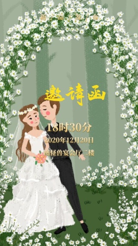 花卉时尚电子邀请函