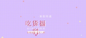零食包装类紫色简约淘宝banner