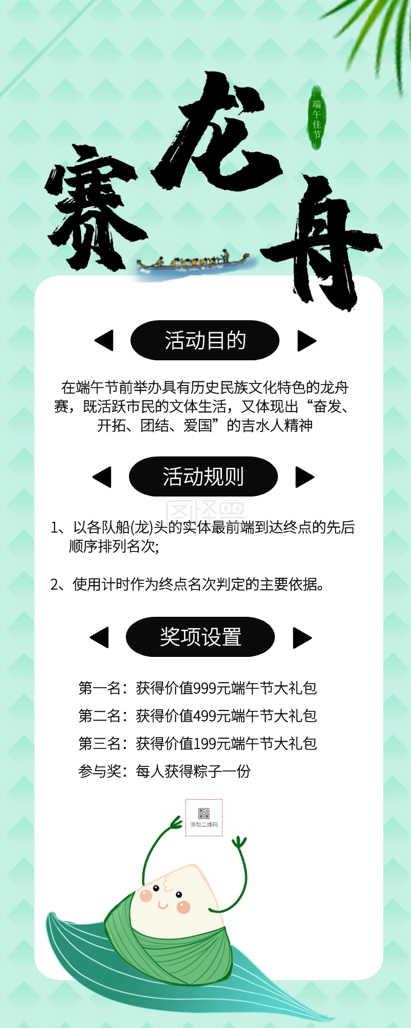 绿色清新端午节赛龙舟活动营销长图
