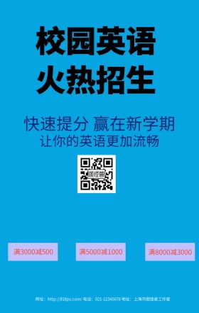 英语培训班黄色大气清新手机海报