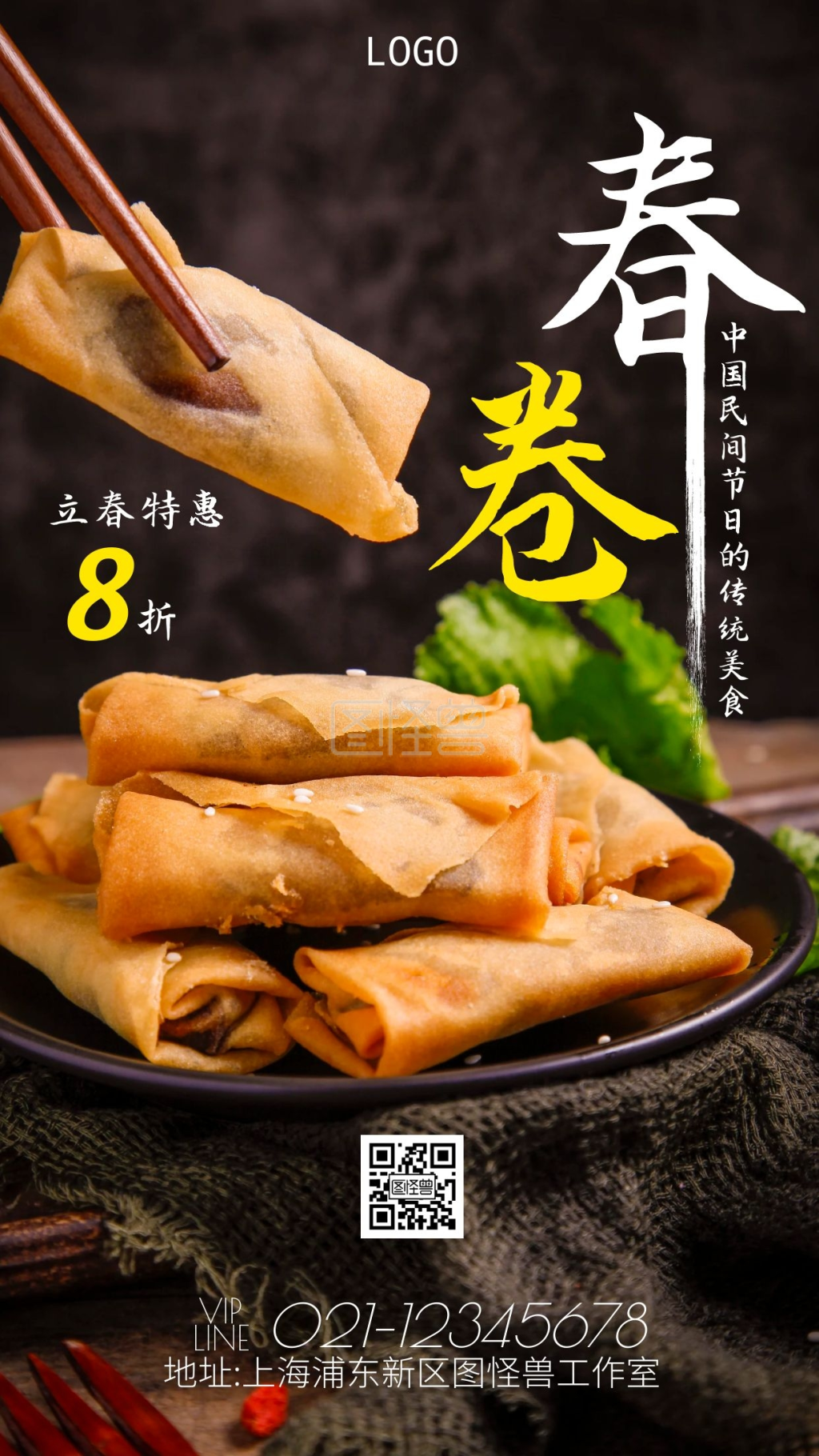 立春春卷手机营销海报