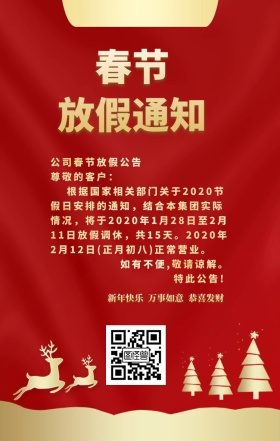  春节放假