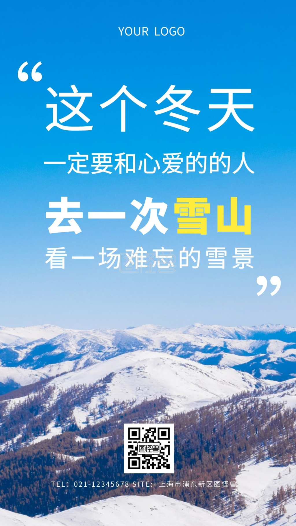 冬季雪山旅行宣传摄影图海报