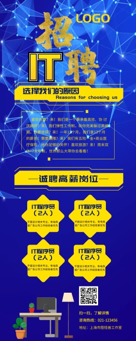 IT招聘蓝色春招企业宣传手机长图海报