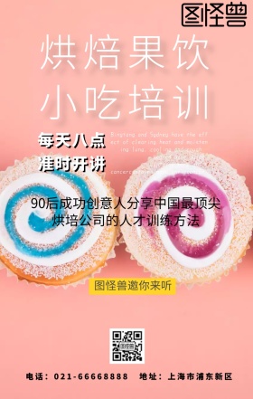烘焙果饮小吃培训红色简约海报	