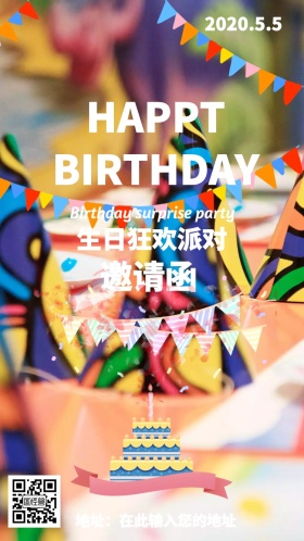 生日派对邀请函
