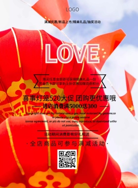 灯笼店招红色喜庆活动促销印刷海报