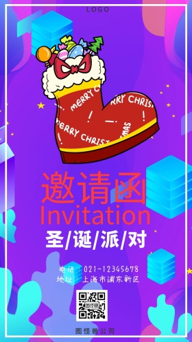 圣诞派对邀请函