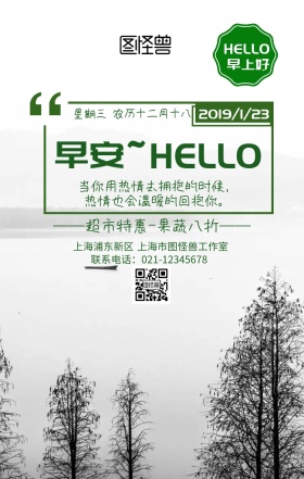 早安日历带有产品超市特惠手机海报