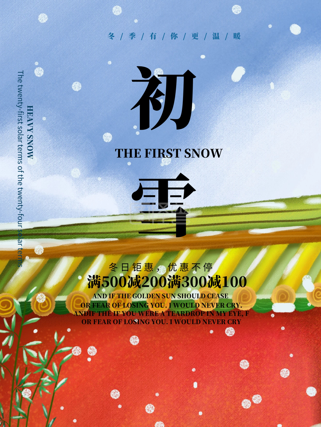 小清新初雪海报psd模板