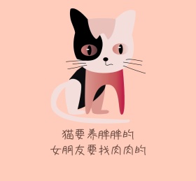 胖胖的猫朋友圈封面