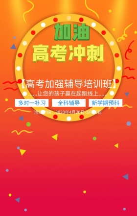 决战高考加强辅导班辅导蓝色扁平化手机海报帮小学生功课