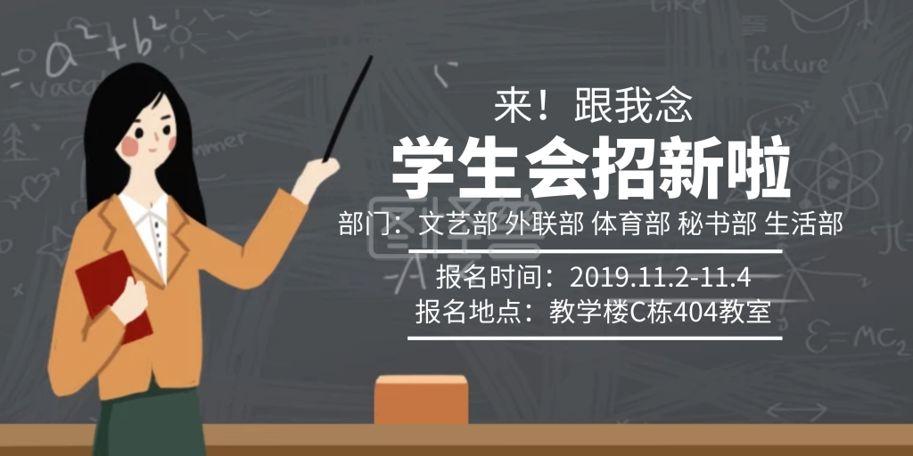 学生会招新创意简约横版海报