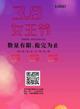 赠券 红色清新38妇女节促销印刷海报