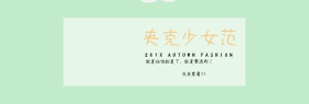 狂欢节清新可爱品牌促销淘宝海报