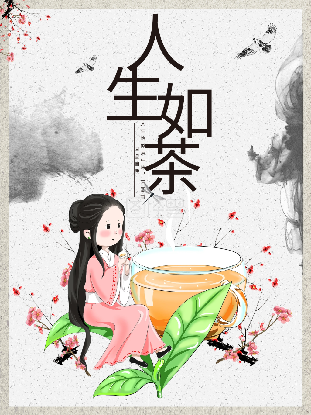 图怪兽频道提供《人生如茶茶文化海报》在线图片设计制作,点击"编辑"