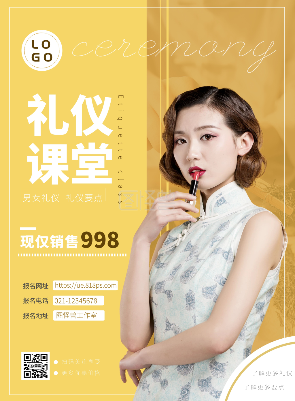 图怪兽竖版海报频道提供《男女礼仪课堂宣传》在线图片设计制作,点击"