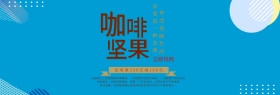 浅色木板咖啡喷溅效果咖啡坚果促销海报