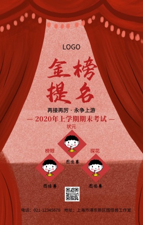 红色大气探花状元状元榜手机海报