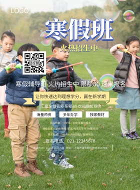卡通简约暑假班宣传海报