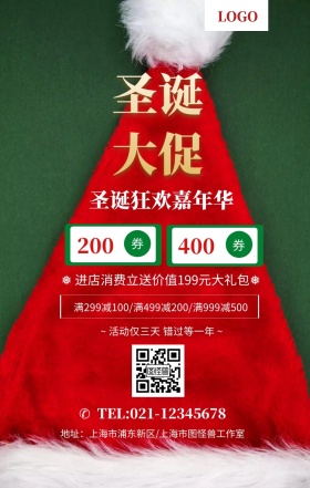 圣诞节日主题海报圣诞大促活动