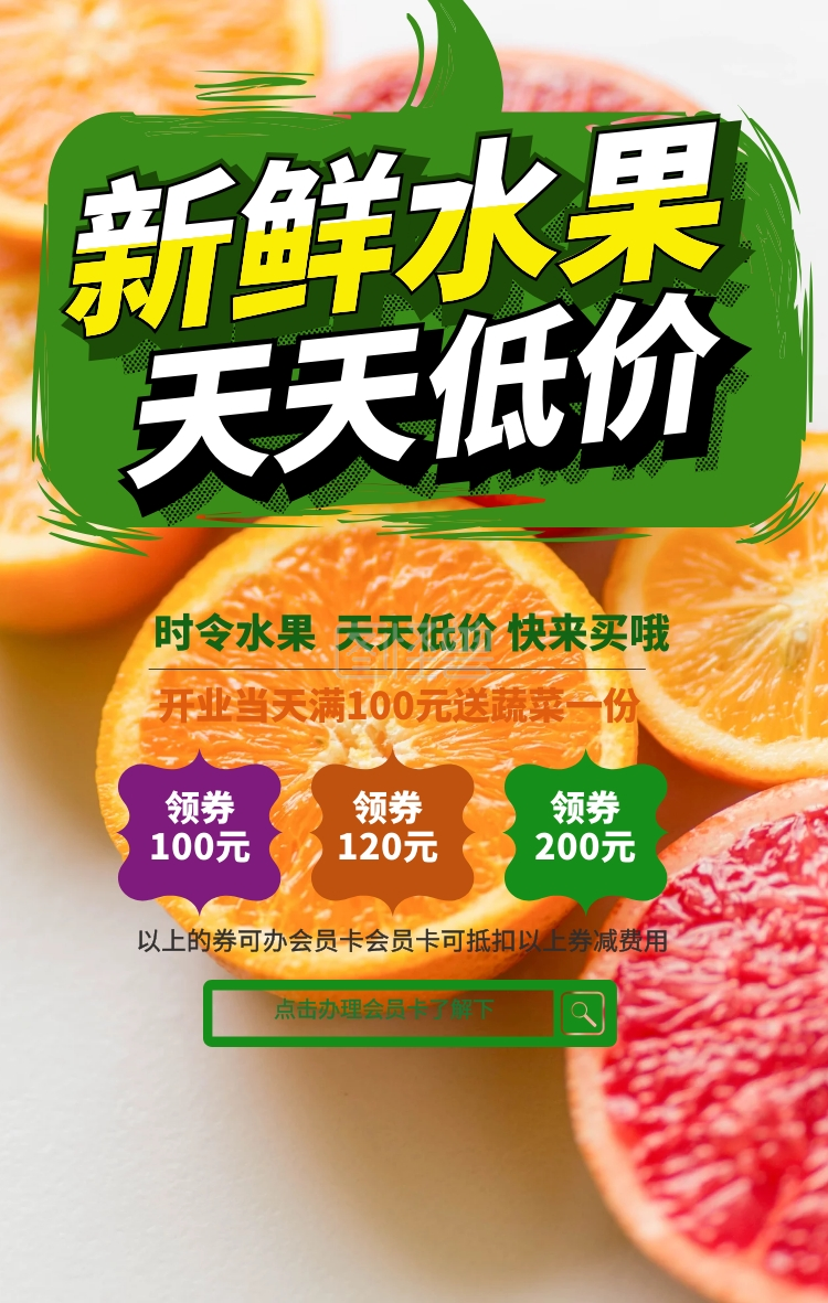 精品水果特价手机促销海报