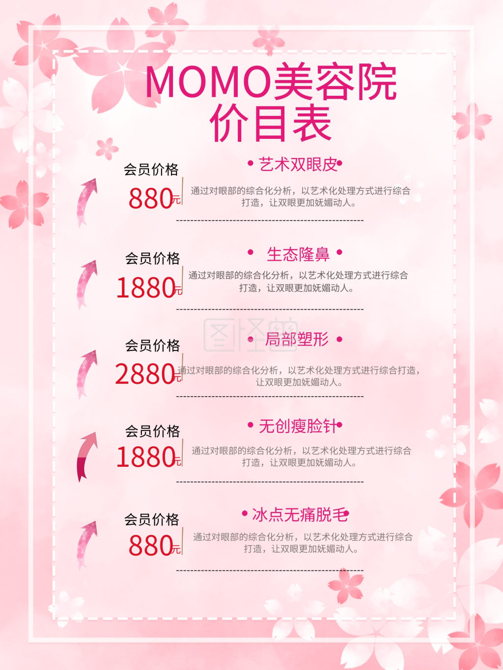 美容院价格表-美容院价格表海报在线图片制作-图怪兽