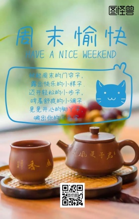 周末出游  日签  海报