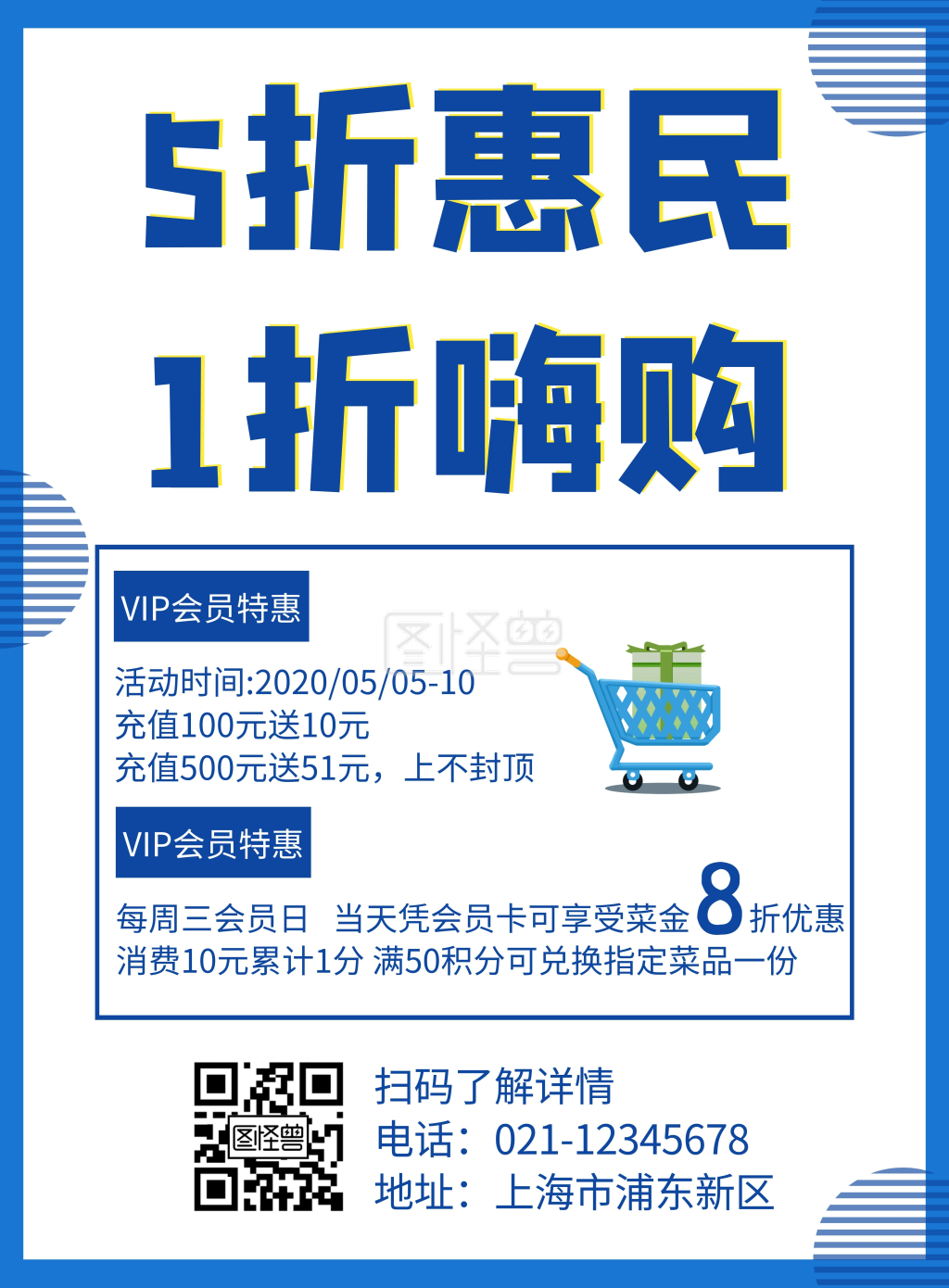 简约大气惠民卡宣传竖版海报