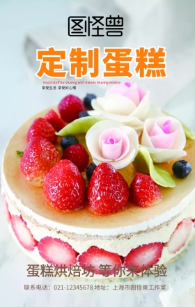 卡通可爱撞色美味蛋糕美食手机海报