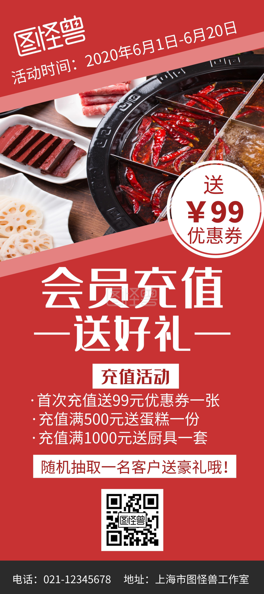 会员充值火锅红色简约充值送礼宣传展架