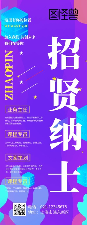 教育培训渐变风招聘易拉宝