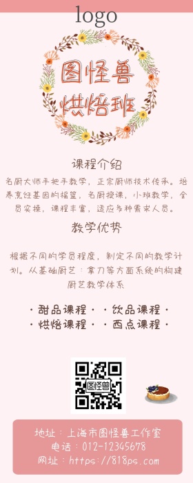 烘焙班 营销长图