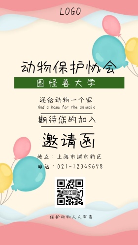 大学动物保护协会找人绿色邀请函