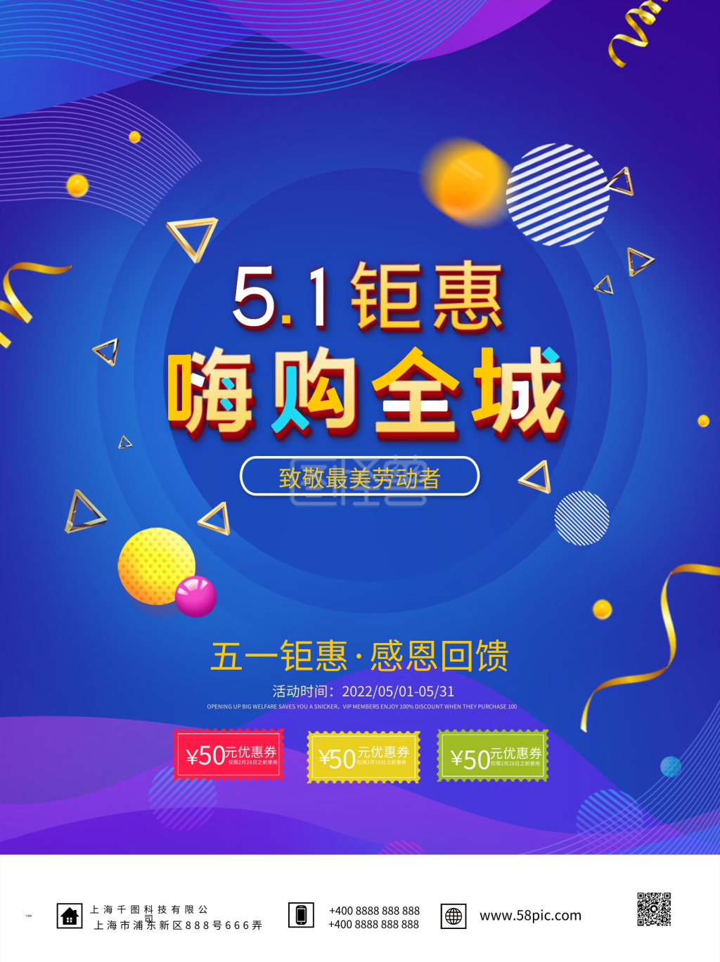 五一劳动节51嗨购简约小清新商场促销海报