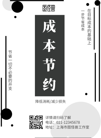 简约几何风成本节约宣传海报