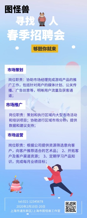 春季招聘纸飞机卡通人物蓝色简约营销长图