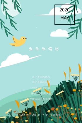 五月出游记简约绿色人物竖版配图