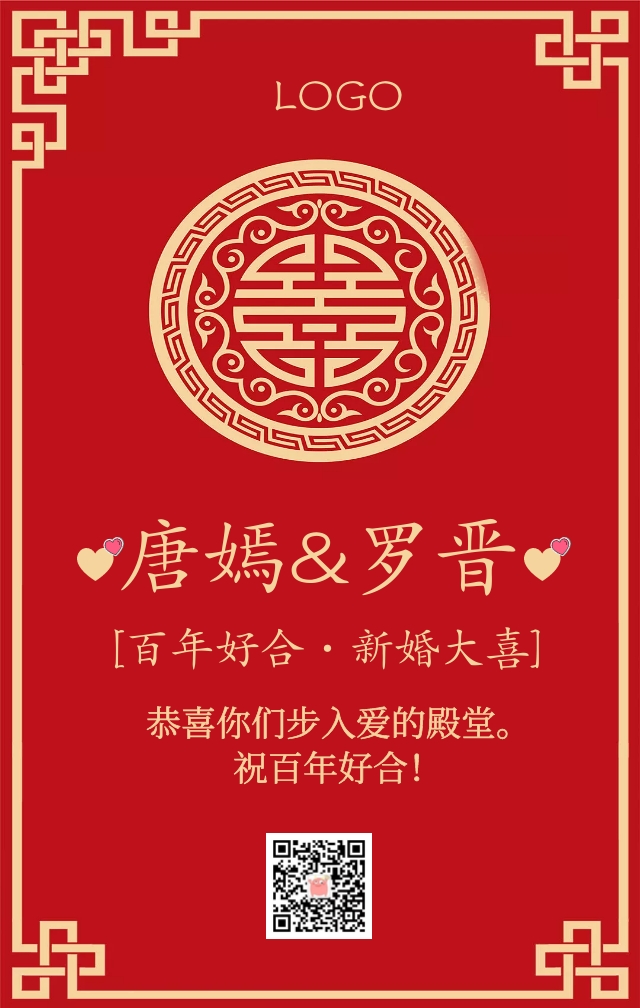 婚礼祝福